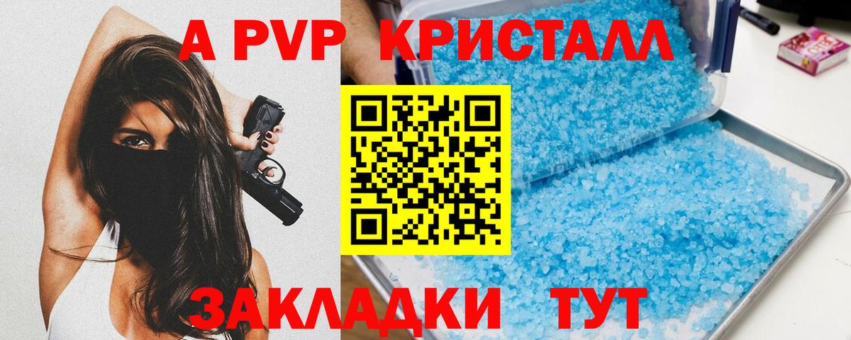 А ПВП Соль  A PVP СК КРИС  сколько стоит  Alfa_PVP Crystall  Вход с VPN  Михайловск 