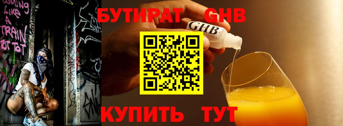 Михайловск  Бутират бутик  БУТИРАТ  Вход с VPN 
