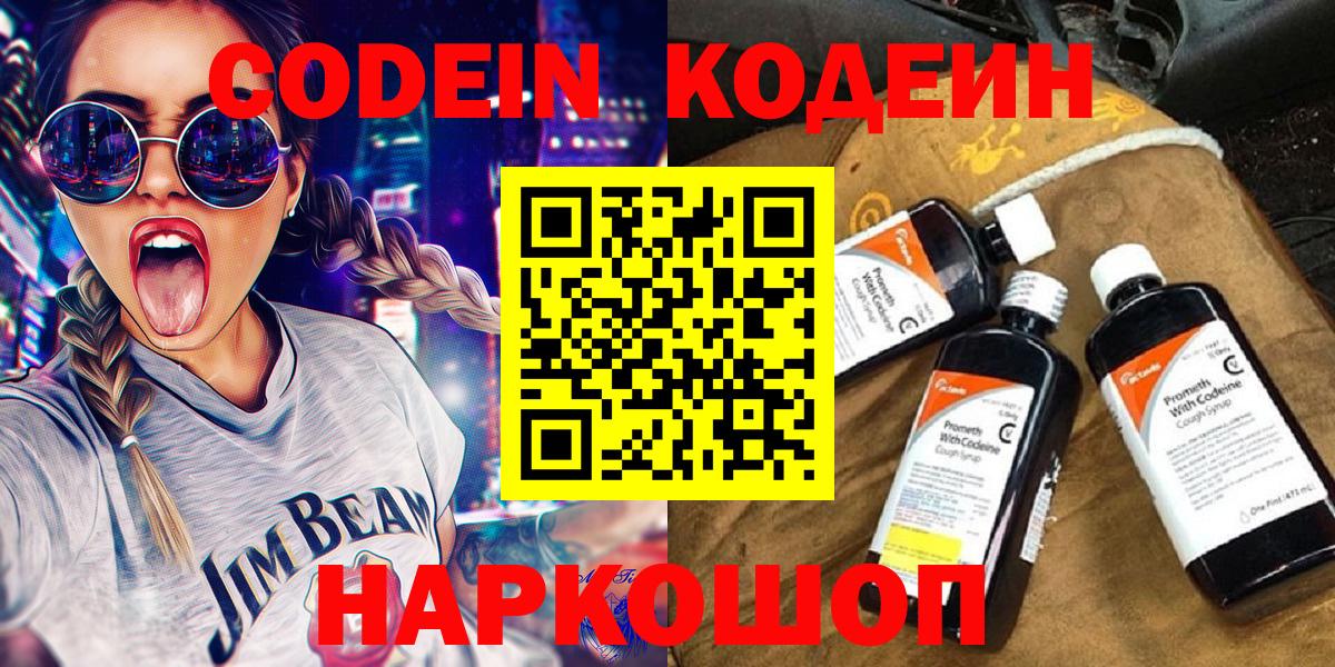 Codein Purple Drank Михайловск