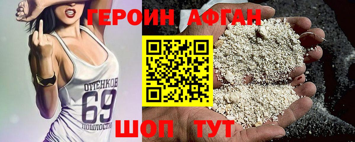 Героин герыч  Вход с VPN  Михайловск 