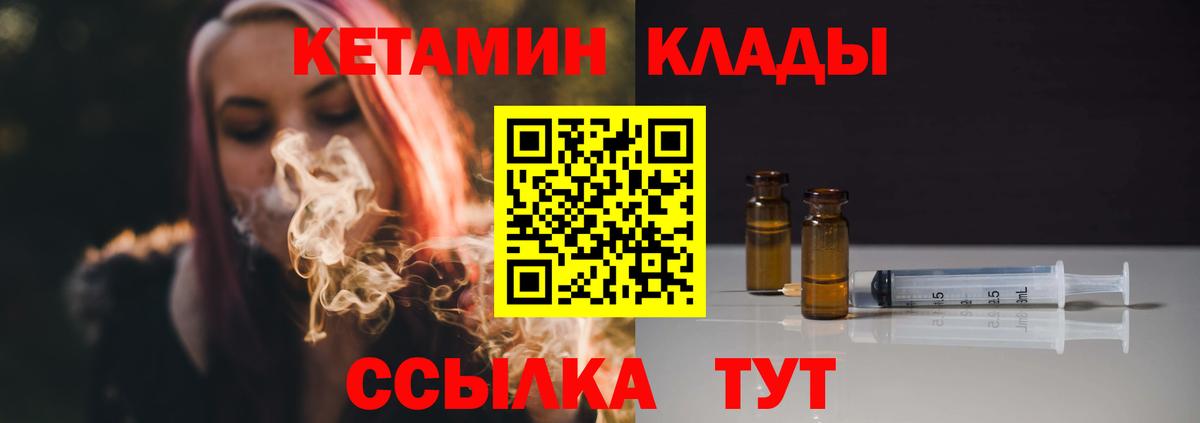 КЕТАМИН VHQ  Вход с VPN  Михайловск 